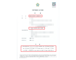 학교폭력 화해권고결정 이의신청, 수원지방법원이 손해배상 책임을 인정한 사례