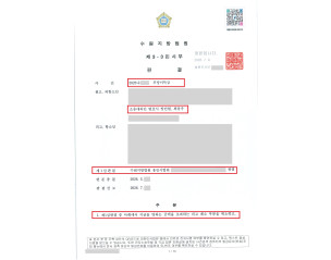 민간임대주택 변호사, 항소심에서도 계약금 전액 반환 인정받은 사례