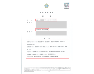 수원지방법원 부동산점유이전금지가처분, 퇴거 거부 세입자 상대로 인정받은 사례
