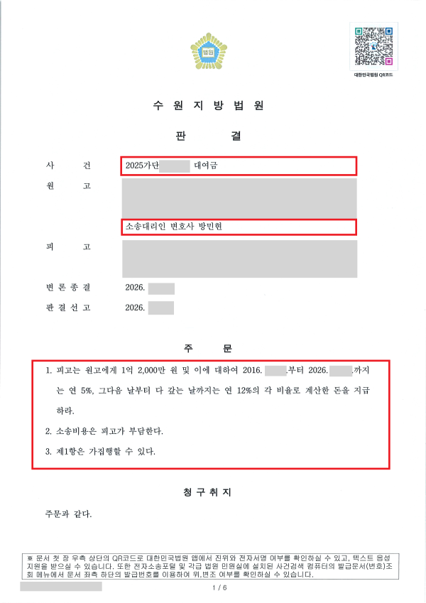 수원변호사사무실 성공사례 - 법률사무소 민현