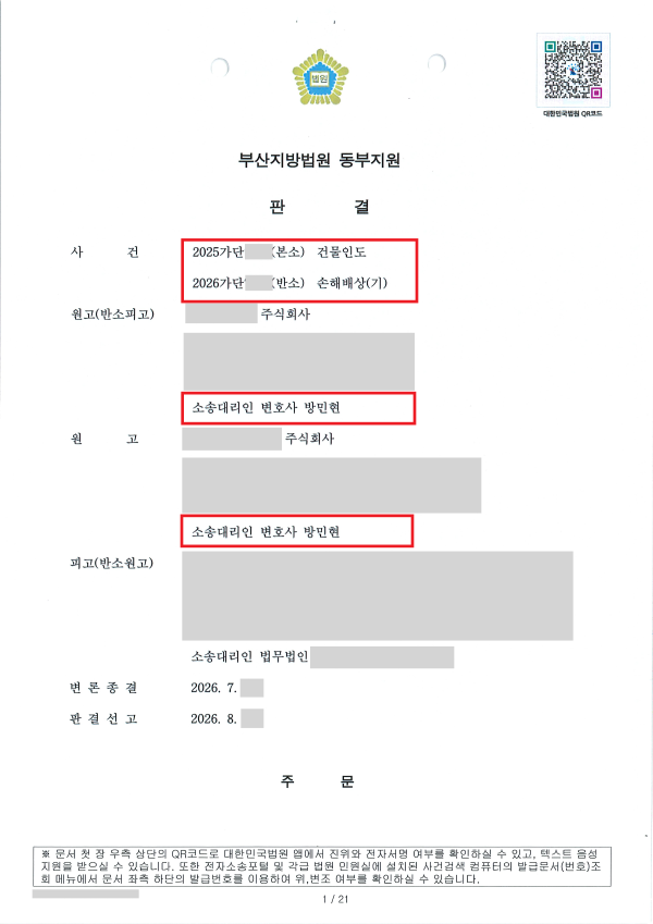 수원 명도소송 변호사 성공사례 - 법률사무소 민현