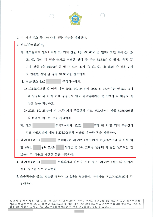 건물명도소송 성공사례 - 법률사무소 민현
