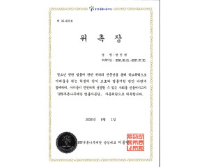 방민현 변호사, BTF푸른나무재단 법률자문단 자문위원 위촉