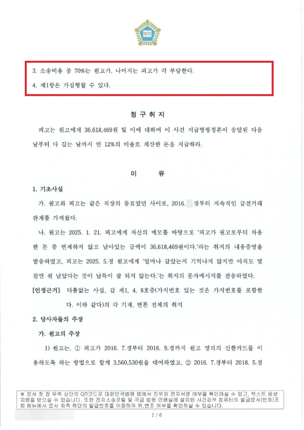 수원지방법원 대여금 청구 사건 - 법률사무소 민현 성공사례