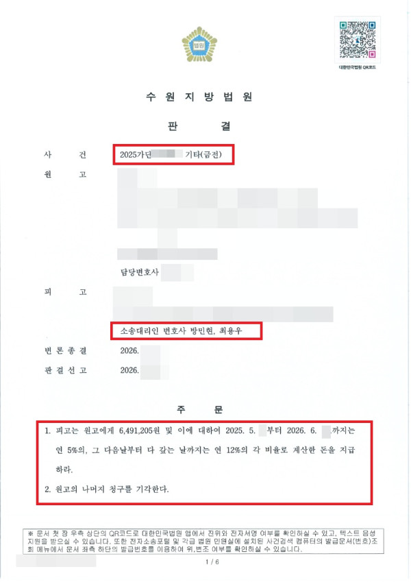 수원대여금소송 성공사례 - 법률사무소 민현 방민현 변호사